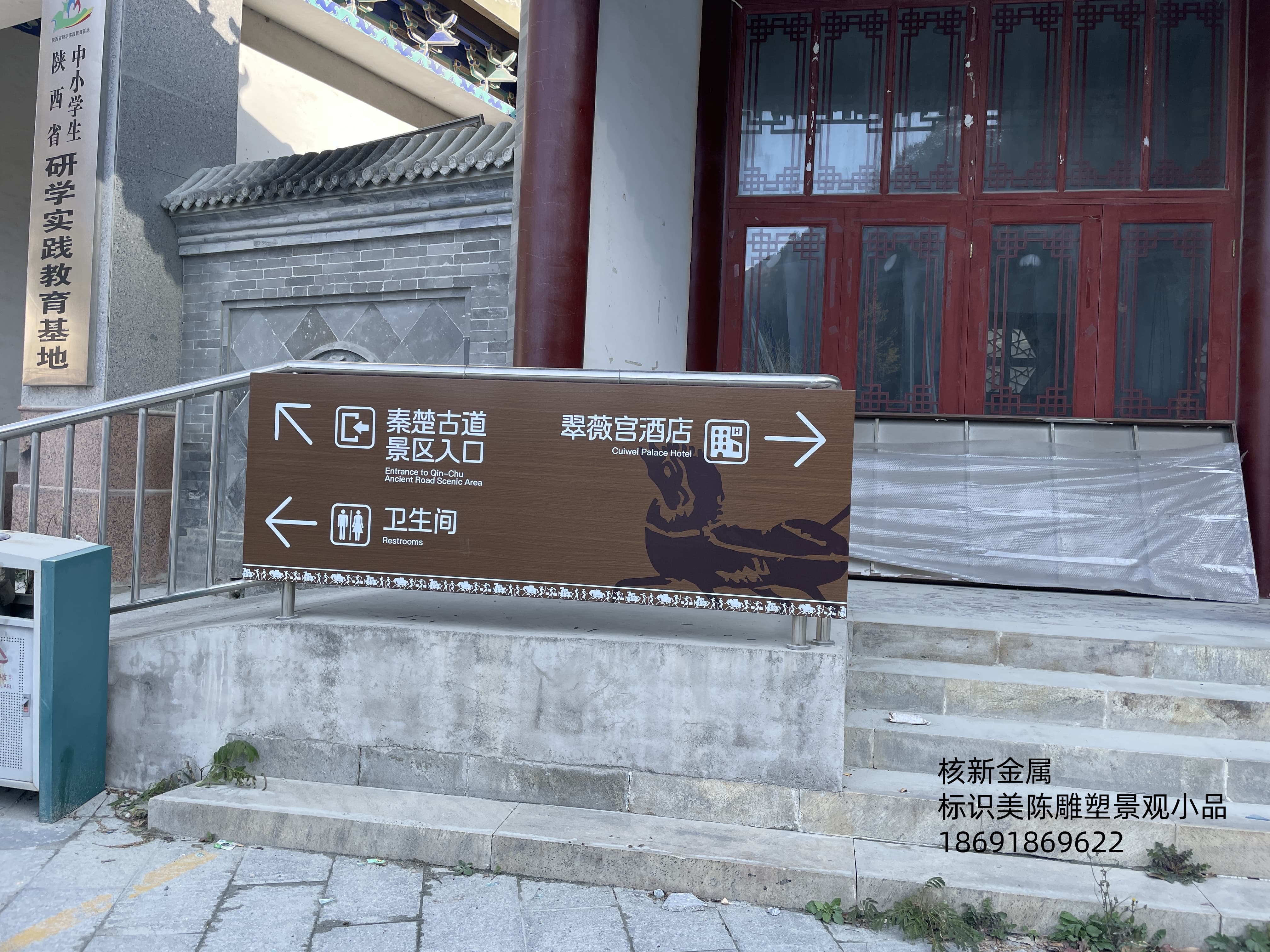 陕西商洛柞水秦楚古道标识标牌深化设计、制作、安装
