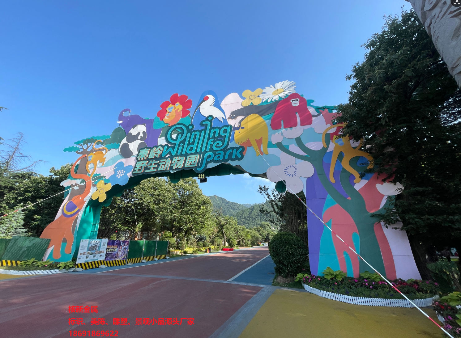 西安秦岭野生动物园游客中心及景观小品丨室内外金属美陈深化设计制作安装一站式服务