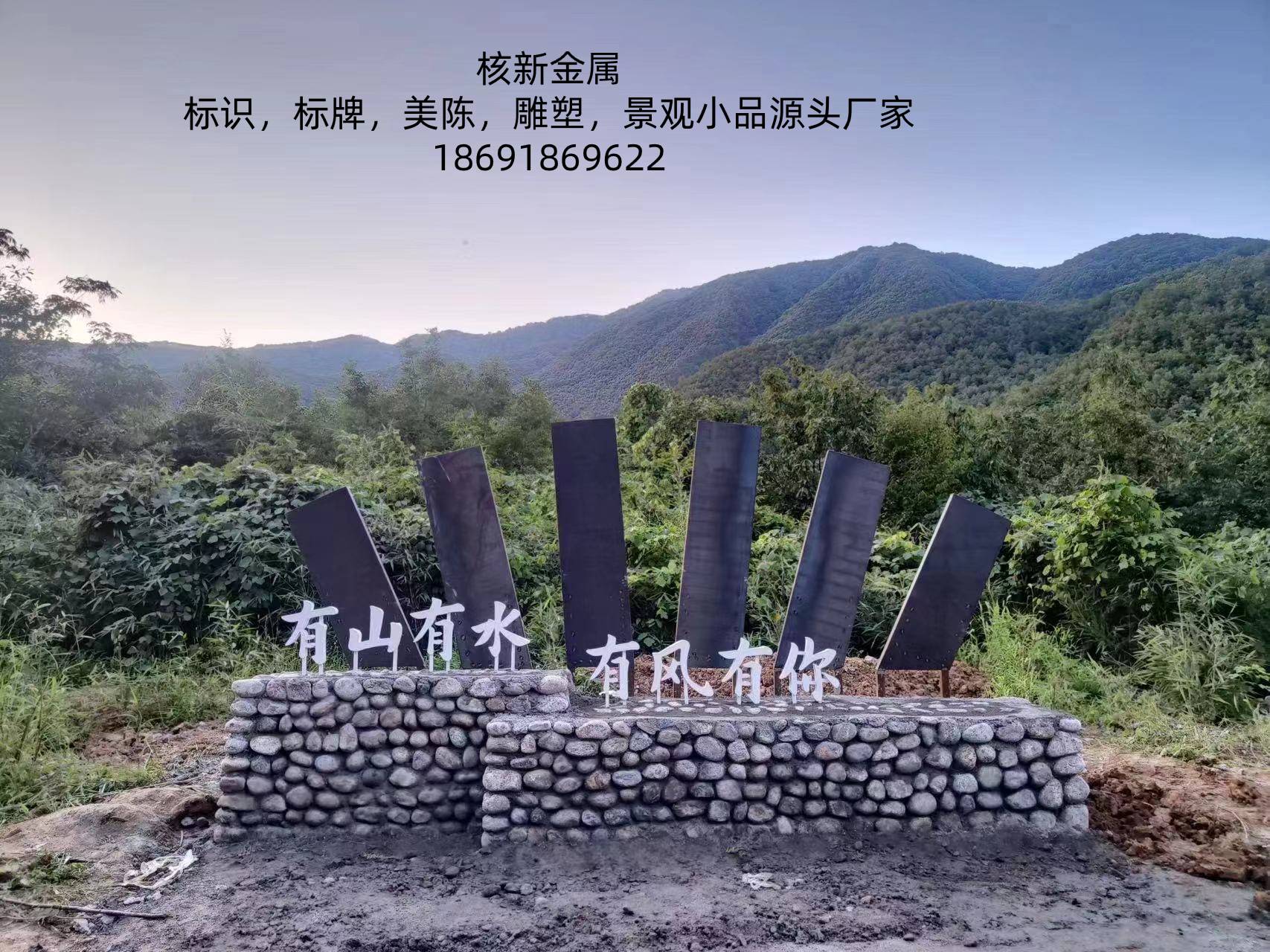 宝鸡太白县黄柏塬乡村旅游景观小品设计制作安装全国一站式服务