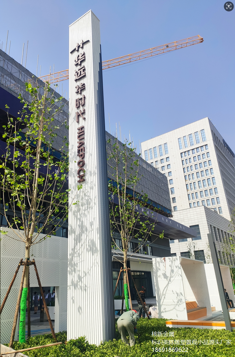 西安华远华时代 室外精神堡垒景观设施深化设计制作安装 全国一站式服务.