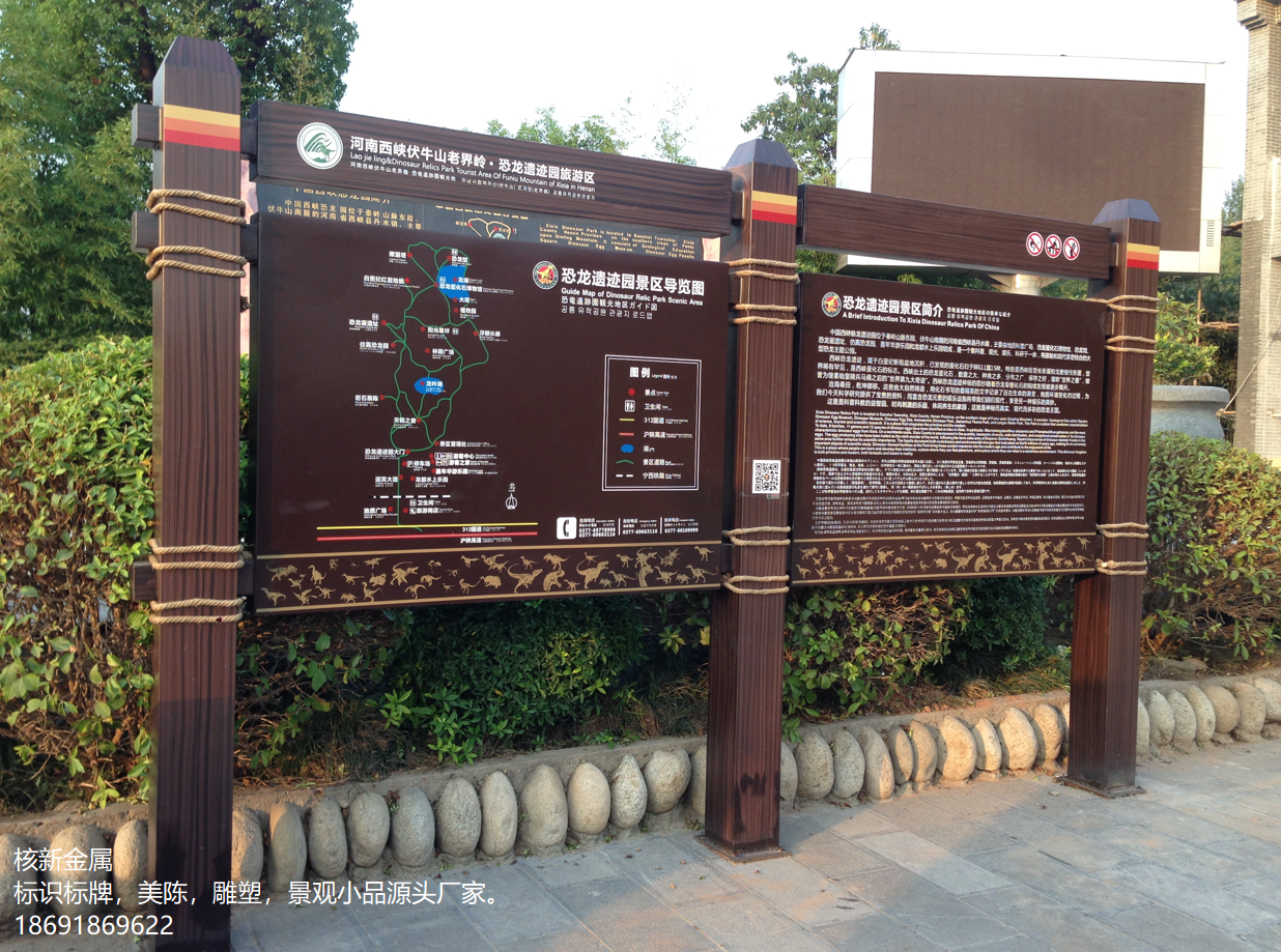 伏牛山老界岭 5A 景区标识标牌制作_恐龙遗迹园导视系统设计安装.