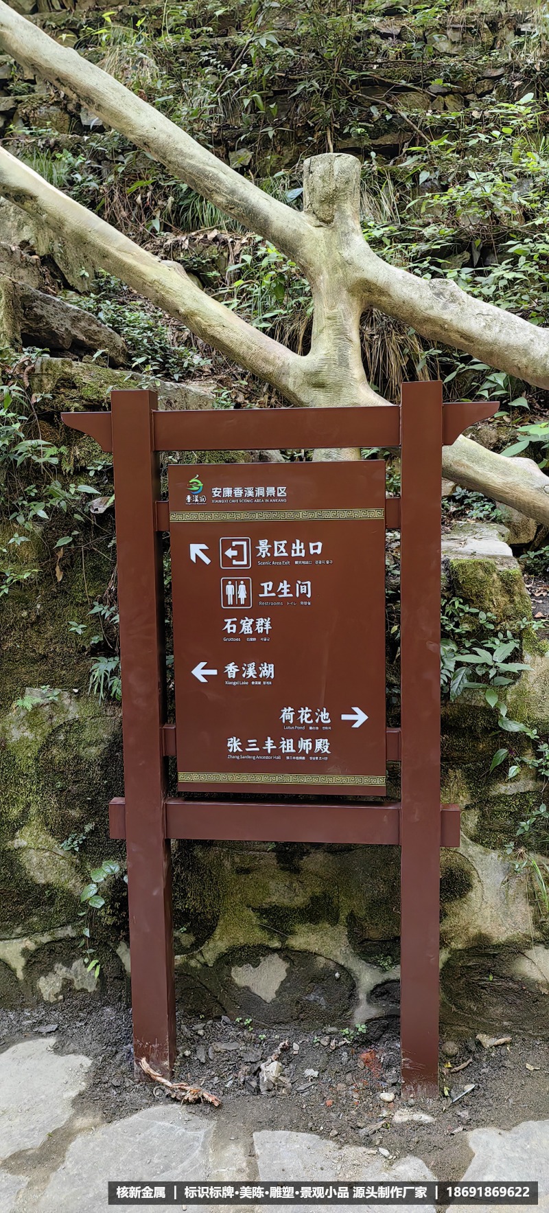 安康香溪洞4A级旅游景区标识标牌制作安装案例_核新金属标识厂家